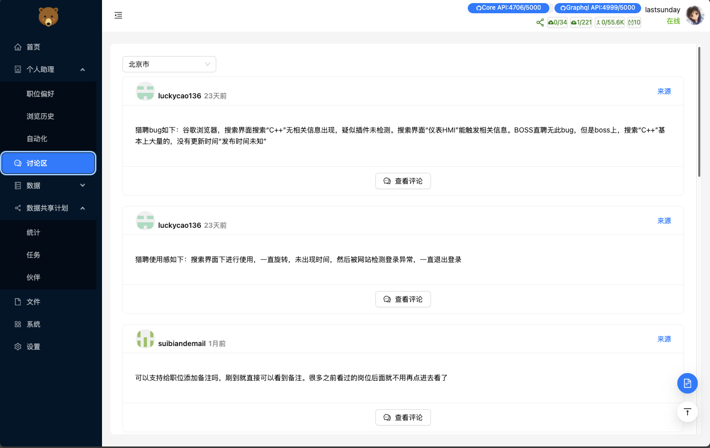 sidepanel_admin_comment